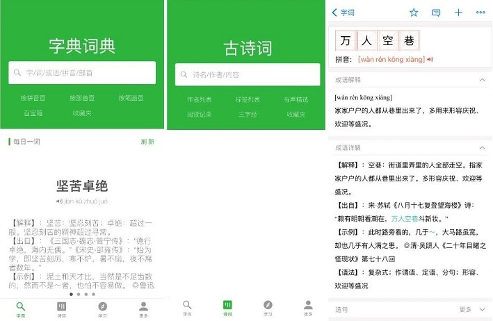 汉语字典和汉语成语词典免费版