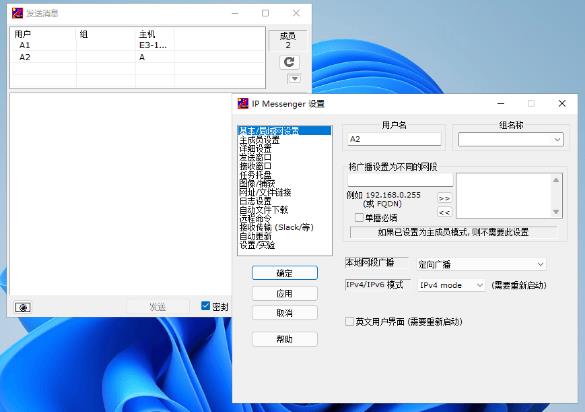 IP Messenger for Windows绿色汉化版 v5.0.3 局域网传输软件