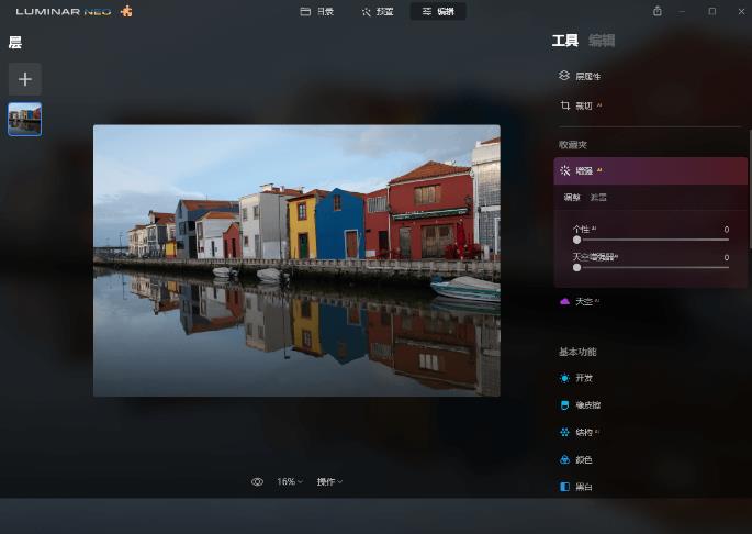 Skylum Luminar Neoɫ v1.0.5 Ƭ༭