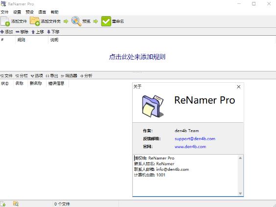 ReNamer Proƽ v7.3 ļ