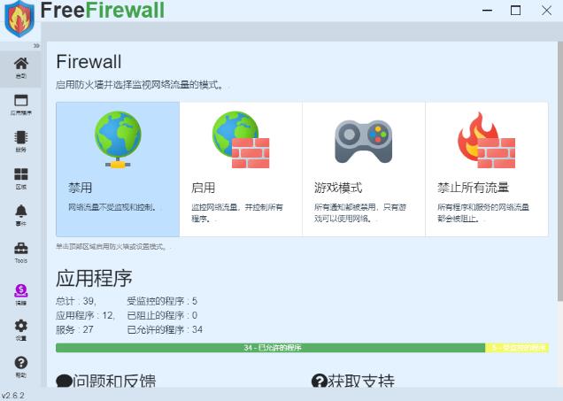 FreeFirewallɫ v2.6.2 winȫܷǽ
