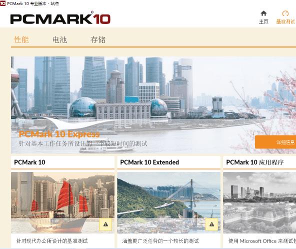 Futuremark PCMark10