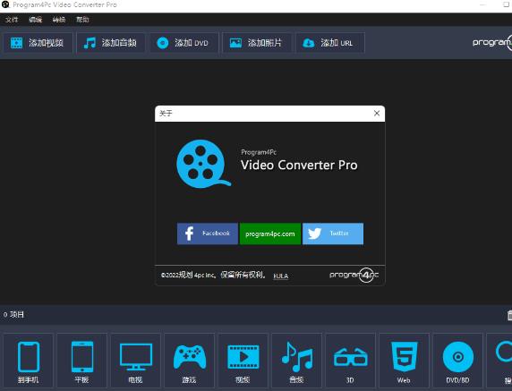 Program4Pc Video Converter Proɫ v11.4.0 Ƶת