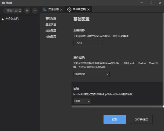 NxShellɫװ v1.9.3 SSHն˹