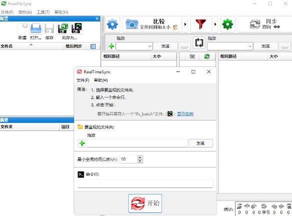 FreeFileSyncİ v12.2 ʵʱͬ