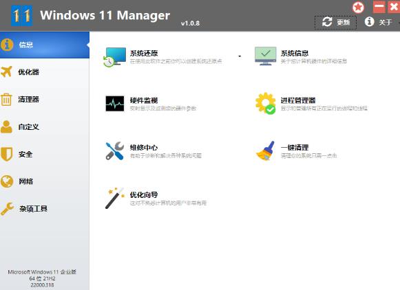 Windows 11 ManagerѰ v1.2.5 ϵͳŻ