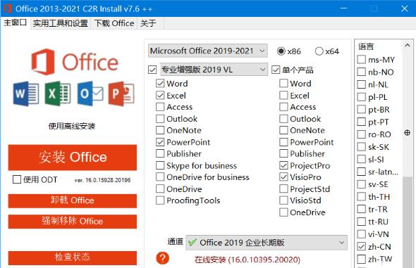 Office 2013-2021 C2R Install官方版 v7.6 Office套件下载应用