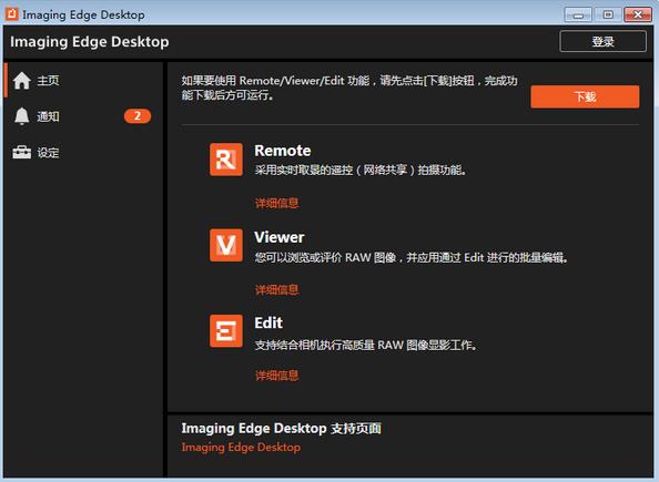 Imaging Edge Desktop v1.2.0.2130 