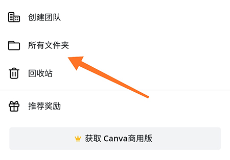 canva怎么创建文件夹？canva创建文件夹操作步骤