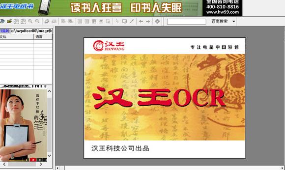 汉王pdf ocr官方最新版 v8.1 免费文本识别软件