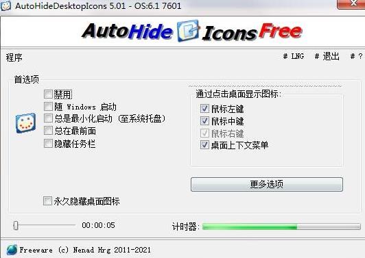 AutoHideDesktopIconsٷ v5.77 ͼ