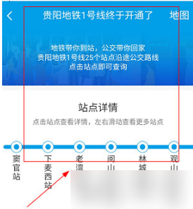 贵州通app如何乘坐地铁？ 乘坐方法介绍