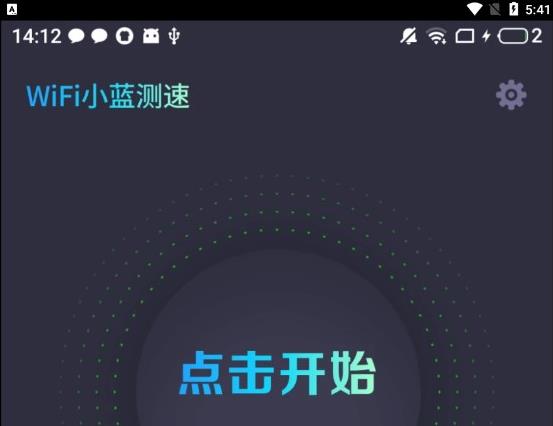 WiFi小蓝测速破解版 v4.3.52.00 网络检测工具