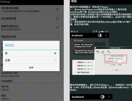 droidcamƽ v6.8.0 ͷ滻