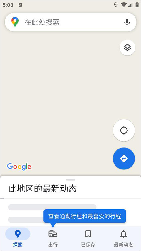 Google地图手机版