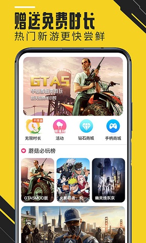蘑菇云游app最新版2023
