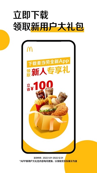 麦当劳官方手机点餐app安卓版