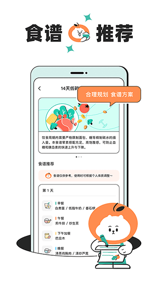 饭橘减肥app安卓版